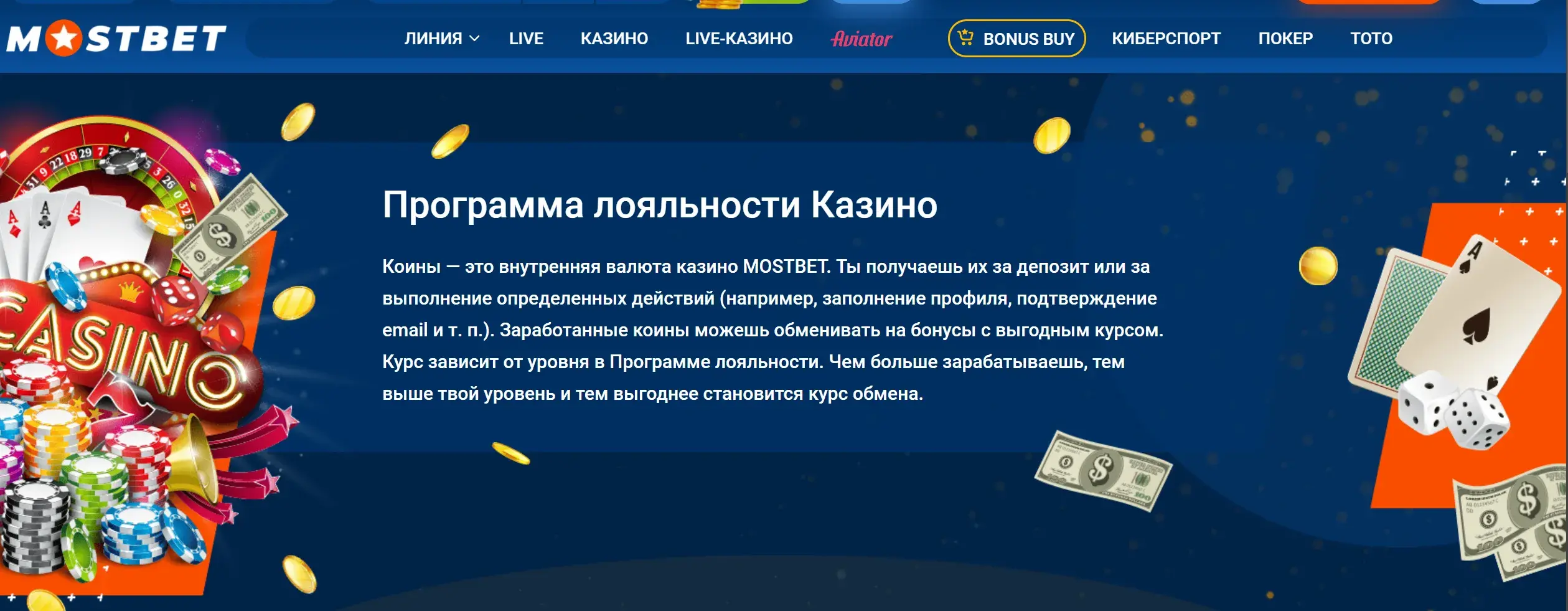 Mostbet Киргизия - Пополнение счёта (депозит) в Mostbet